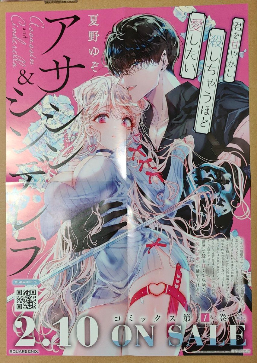 アサシン＆シンデレラ ミニ色紙 複製原画 B3ポスター B2ポスター｜Yahoo!フリマ（旧PayPayフリマ）