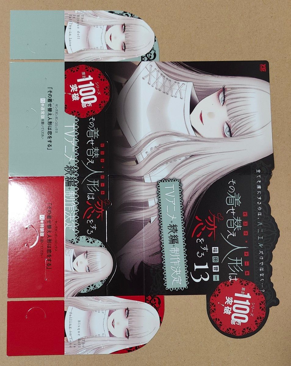 その着せ替え人形は恋をする ポスター&POPセット|Yahoo!フリマ その着せ替え人形は恋をする ポスター&POPセット|Yahoo!フリマ
