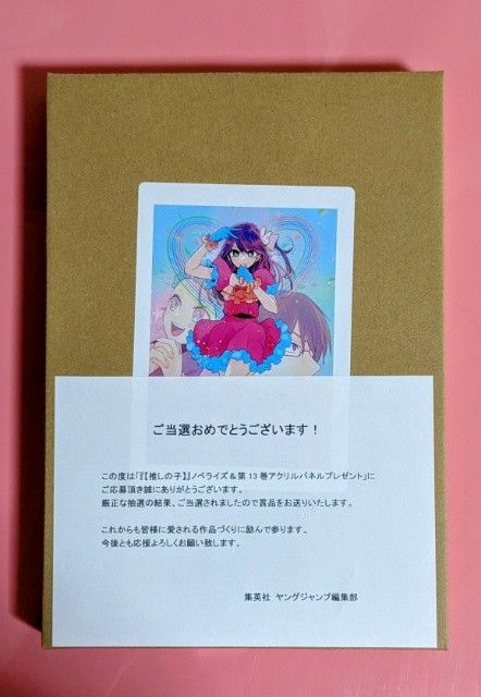 抽プレ 推しの子 一番星のスピカ 横槍メンゴ 描き下ろしカバー 抽プレ 推しの子 一番星のスピカ 横槍メンゴ 描き下ろしカバー