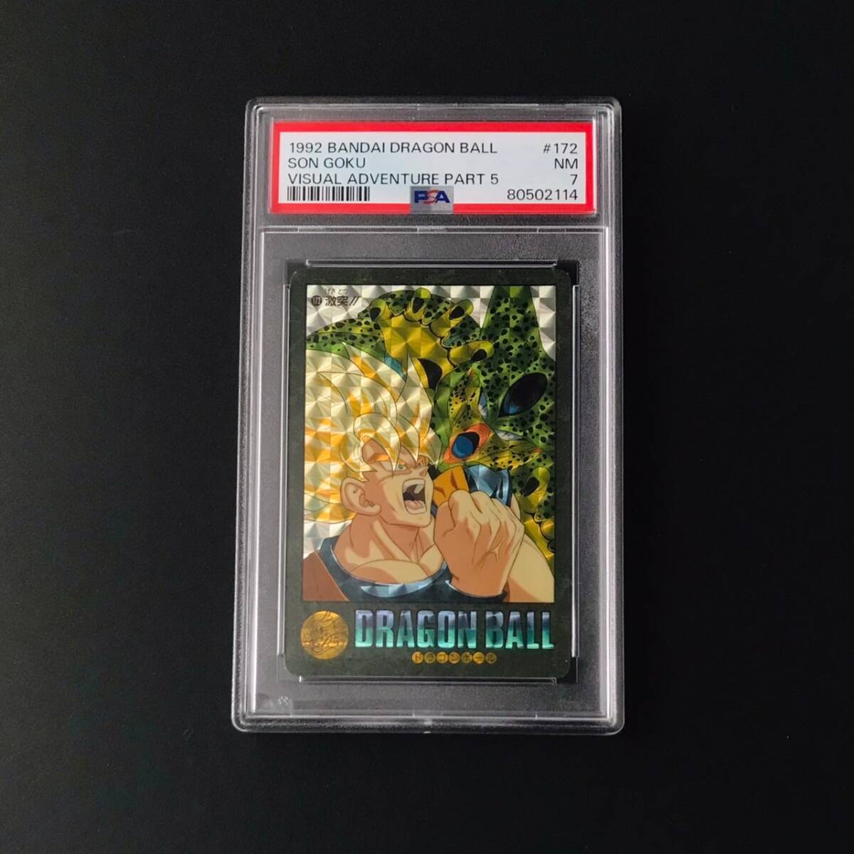 PSA】NEAR MINT 7 ドラゴンボール カードダス ビジュアル PSA】NEAR MINT 7 ドラゴンボール カードダス ビジュアル