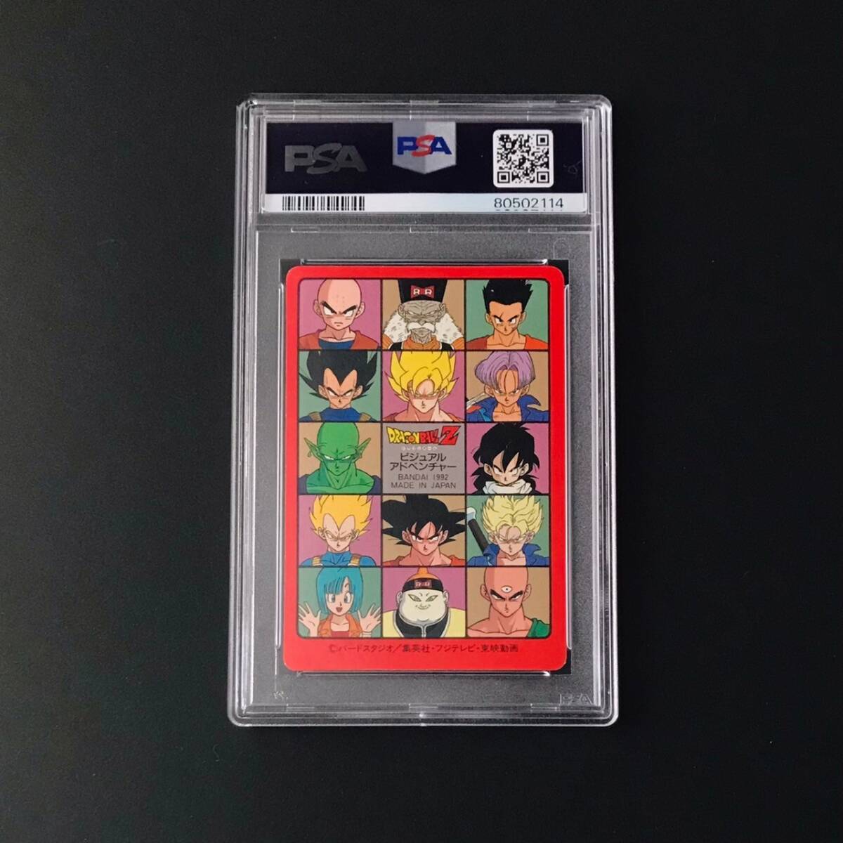 PSA】NEAR MINT 7 ドラゴンボール カードダス ビジュアル PSA】NEAR MINT 7 ドラゴンボール カードダス ビジュアル