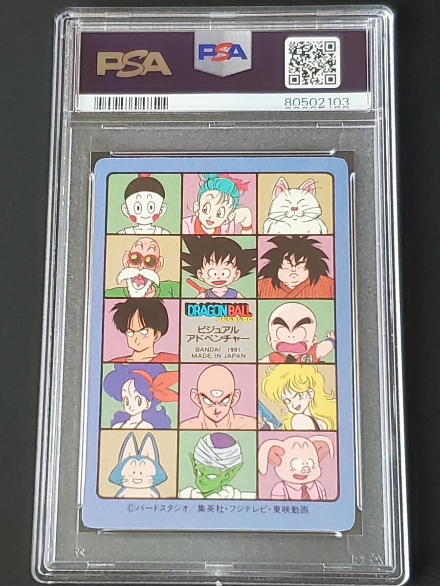 PSA】NEAR MINT 7 ドラゴンボール カードダス ビジュアル PSA】NEAR MINT 7 ドラゴンボール カードダス ビジュアル