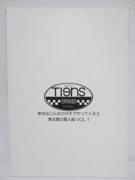 ヤフオク 同人誌 幸せはこんなカタチで 3 葉芝真己 吉 ヤフオク 同人誌 幸せはこんなカタチで 3 葉芝真己 吉