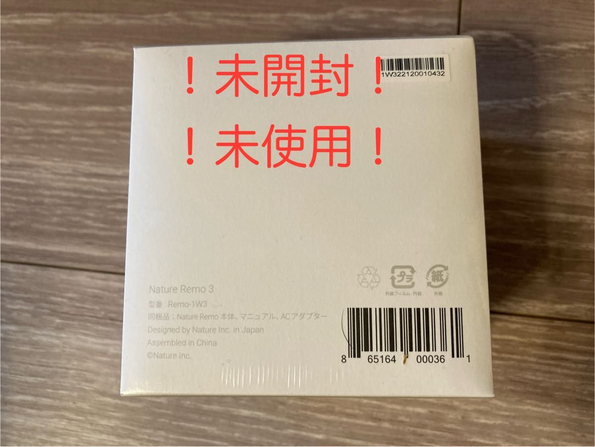 Nature Remo3 未開封 未使用|Yahoo!フリマ(旧PayPayフリマ) Nature Remo3 未開封 未使用|Yahoo!フリマ(旧PayPayフリマ)