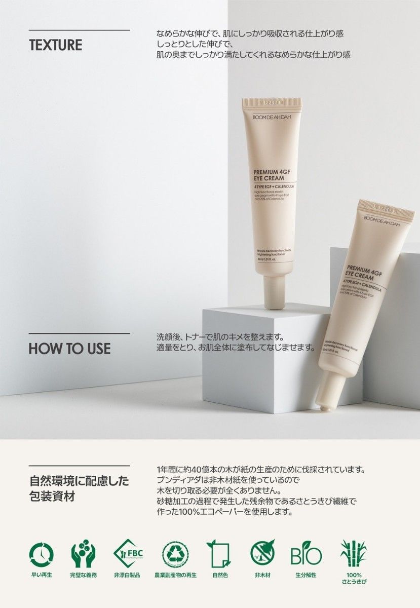 BOOMDEAHDAH(ブンディアダ)PREMIUM 4GF AMPOULE アイクリーム BOOMDEAHDAH(ブンディアダ)PREMIUM 4GF AMPOULE アイクリーム