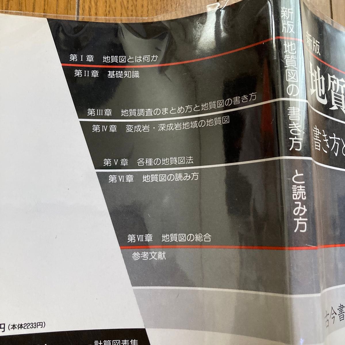 Amazon.co.jp: 地質図の書き方と読み方 新版 : 藤田 和夫: 本