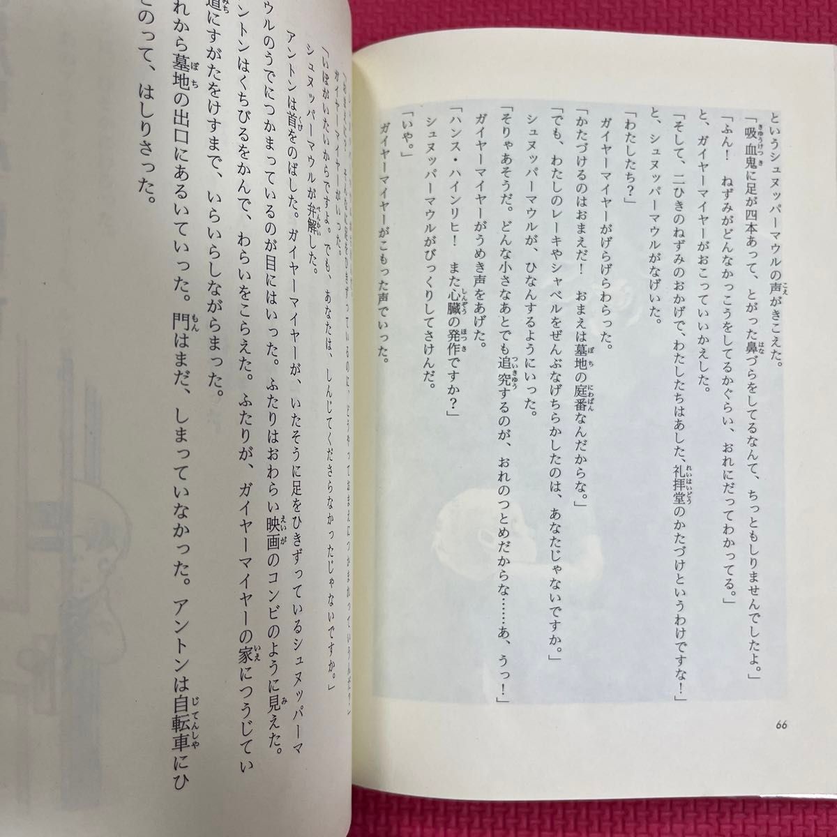 ちびっこ吸血鬼のクリスマスはどきどき気分 (ちびっこ吸血鬼 ちびっこ吸血鬼のクリスマスはどきどき気分 (ちびっこ吸血鬼