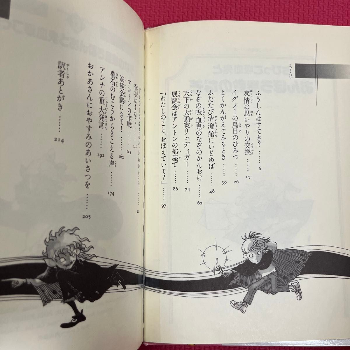 ちびっこ吸血鬼とおんぼろ屋敷のなぞ (ちびっこ吸血鬼シリーズ ちびっこ吸血鬼とおんぼろ屋敷のなぞ (ちびっこ吸血鬼シリーズ