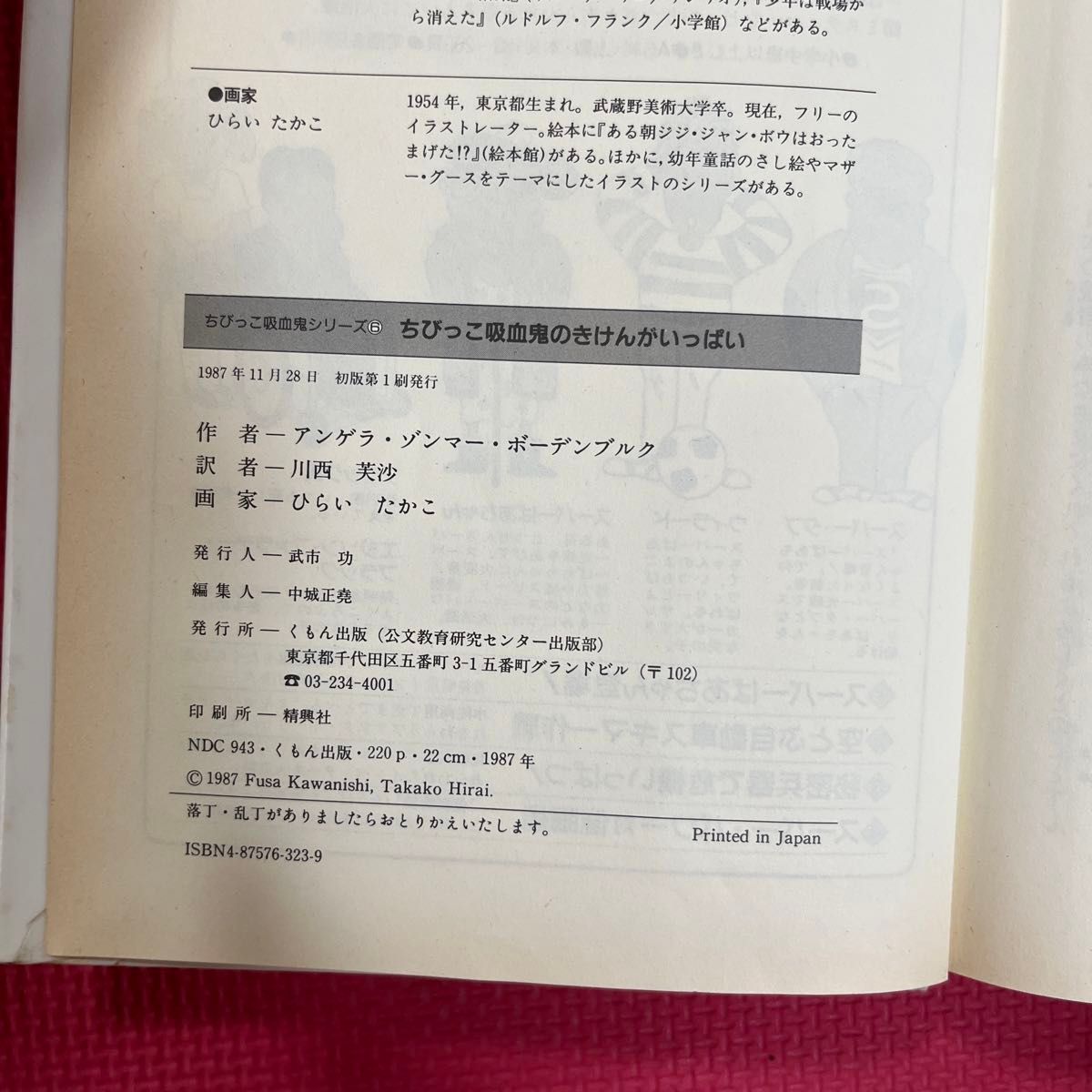ちびっこ吸血鬼のきけんがいっぱい|Yahoo!フリマ(旧PayPayフリマ) ちびっこ吸血鬼のきけんがいっぱい|Yahoo!フリマ(旧PayPayフリマ)