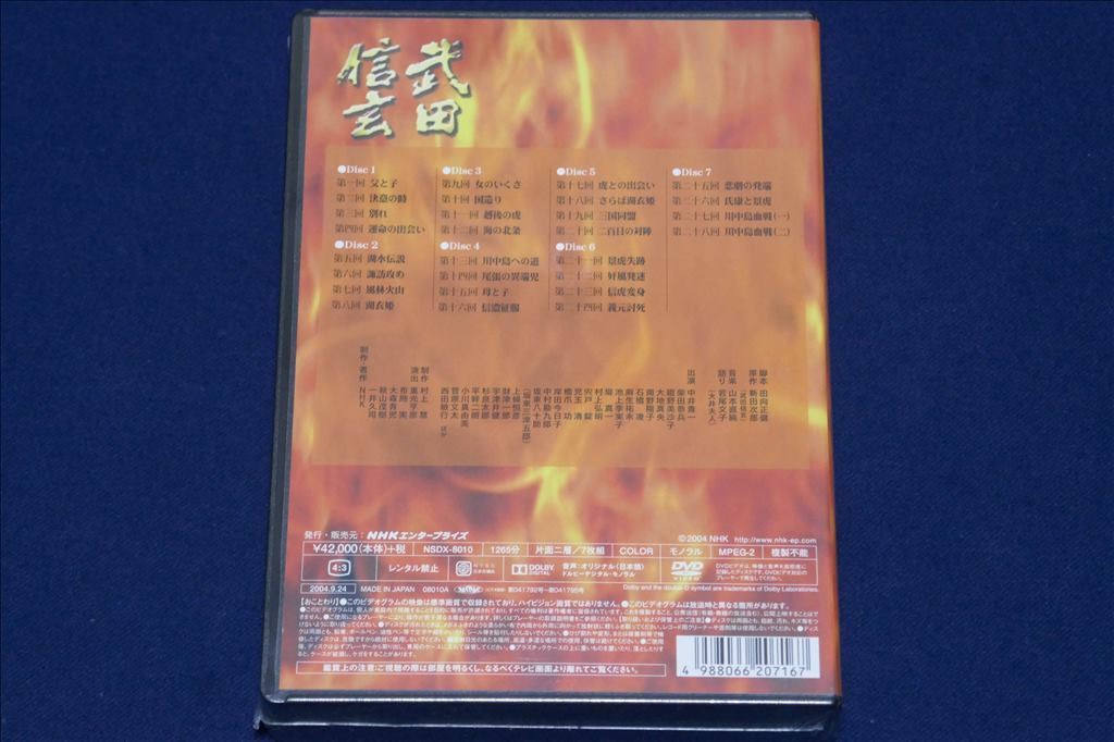 ♪ 【送料無料】未開封 / 武田信玄 NHK大河ドラマ 完全版 第壱集 DVD-BOX/中井貴一/7枚組/第26作 ♪ ♪ 【送料無料】未開封 / 武田信玄 NHK大河ドラマ 完全版 第壱集 DVD-BOX/中井貴一/7枚組/第26作 ♪