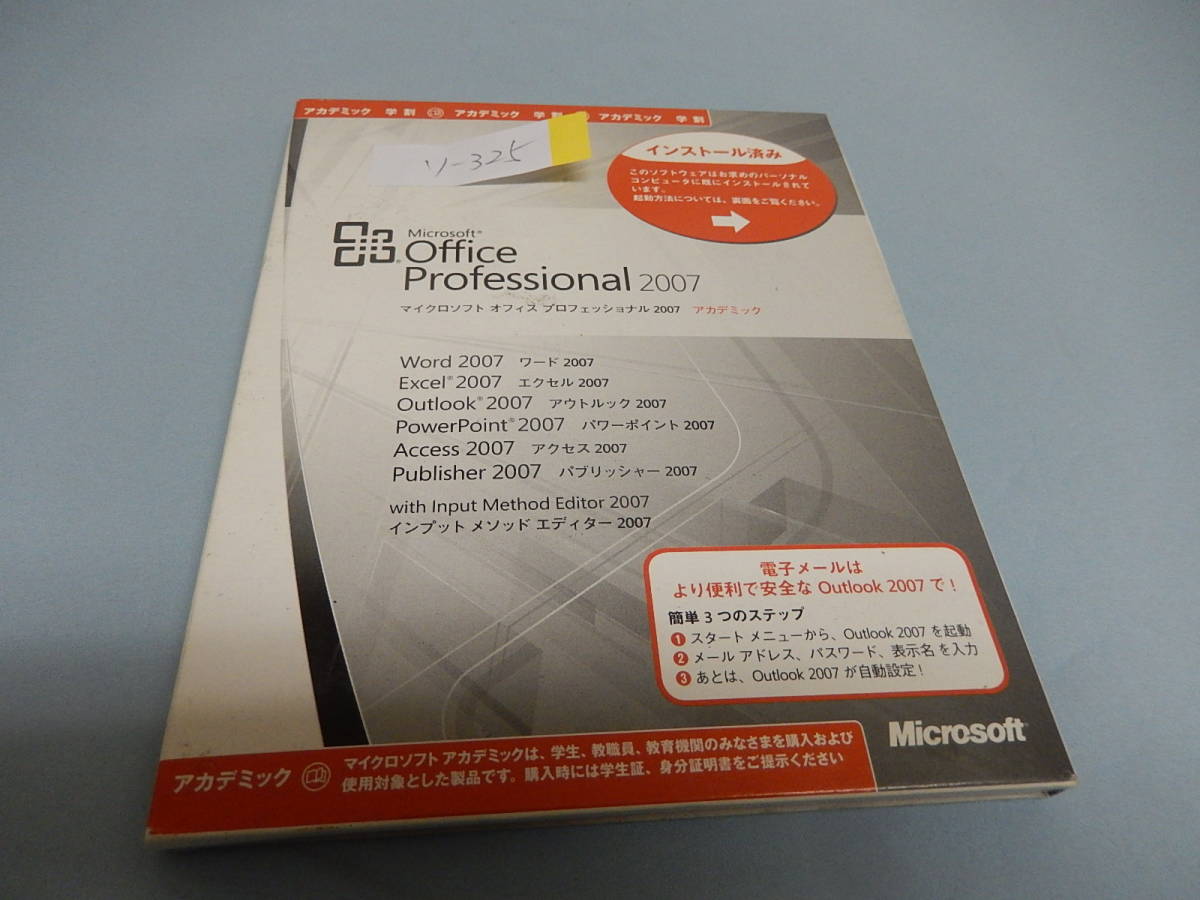 Microsoft　Office　Professional　2007　アカデミック　管ソ-325_画像1