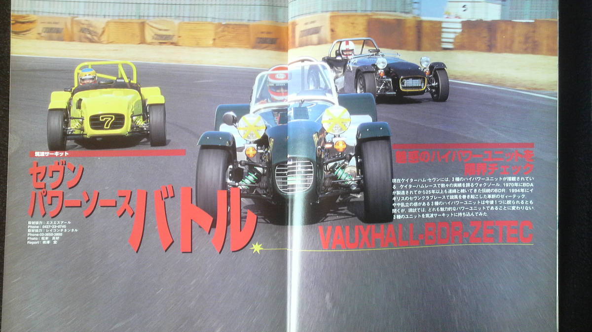 ☆　AUTO　JUMBLE　特集：セヴンの最強パワーソースを　1995年8月号 25年位前の雑誌　管理番号 73d ☆_画像3