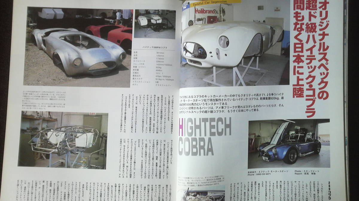 ☆　AUTO　JUMBLE　特集：セヴンの最強パワーソースを　1995年8月号 25年位前の雑誌　管理番号 73d ☆_画像6