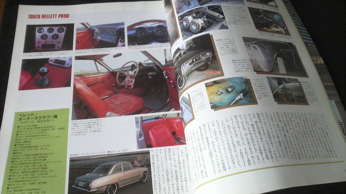 ☆☆　Old-timer　オールド・タイマー NO.9　1993年4月号　25年位前の雑誌 管理番号 59e ☆☆_画像5