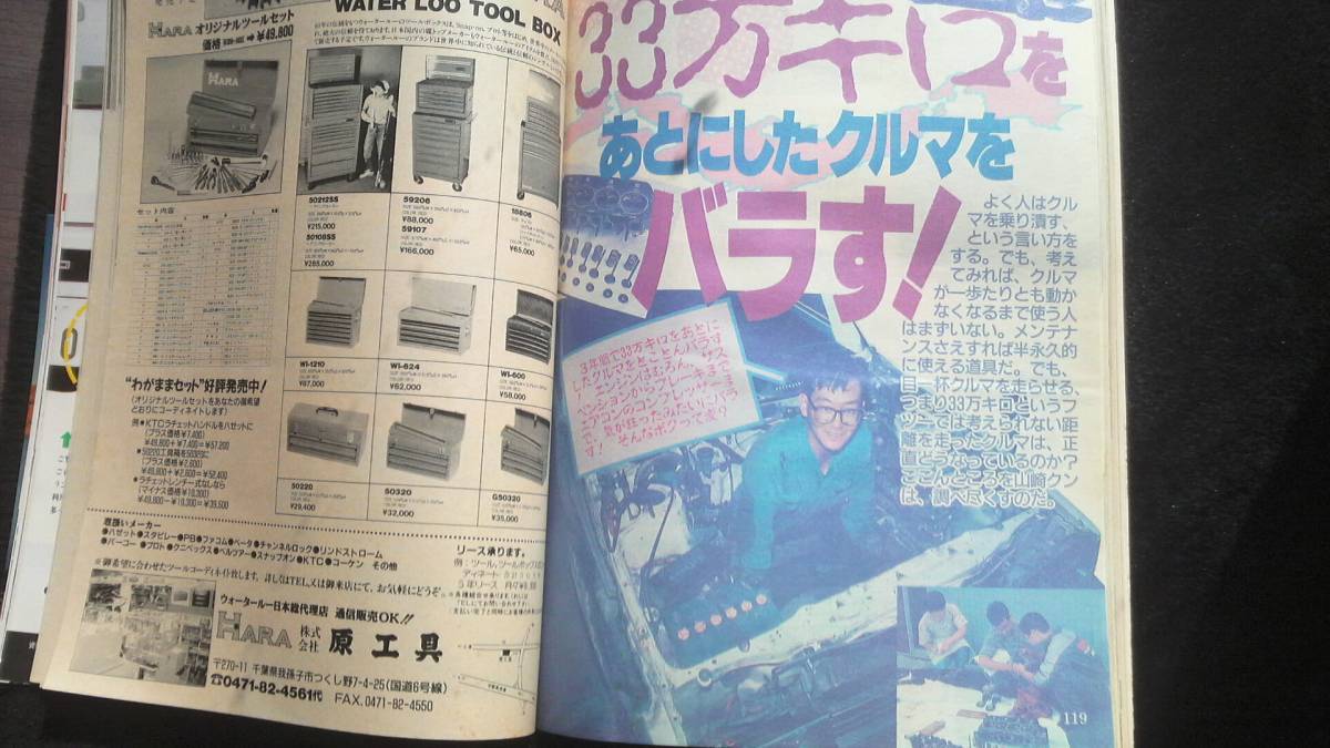 ☆☆　オートメカニック　たまには愛車のメンテナンス 30年位前の雑誌　管理番30B ☆☆_画像7