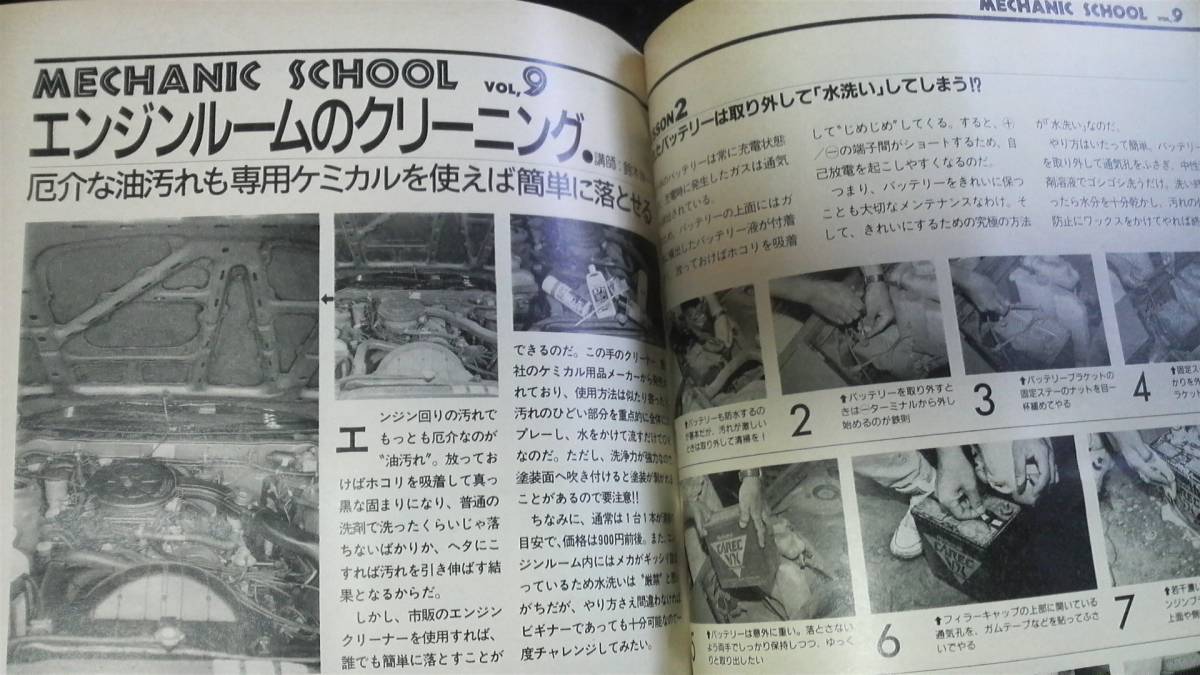 ☆☆☆　オートメカニック　古いクルマを蘇らせる　平成3年9月8日発行 28年位前の雑誌 管理番号7B ☆☆☆_画像7