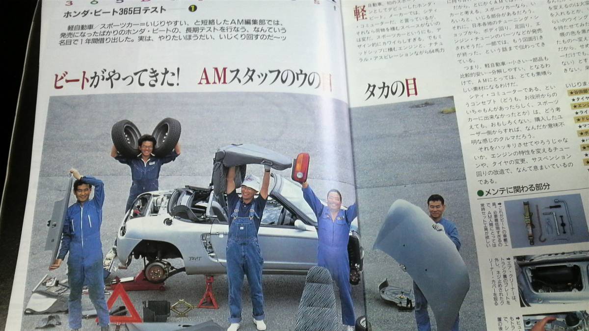 ☆☆☆　オートメカニック　古いクルマを蘇らせる　平成3年9月8日発行 28年位前の雑誌 管理番号7B ☆☆☆_画像3