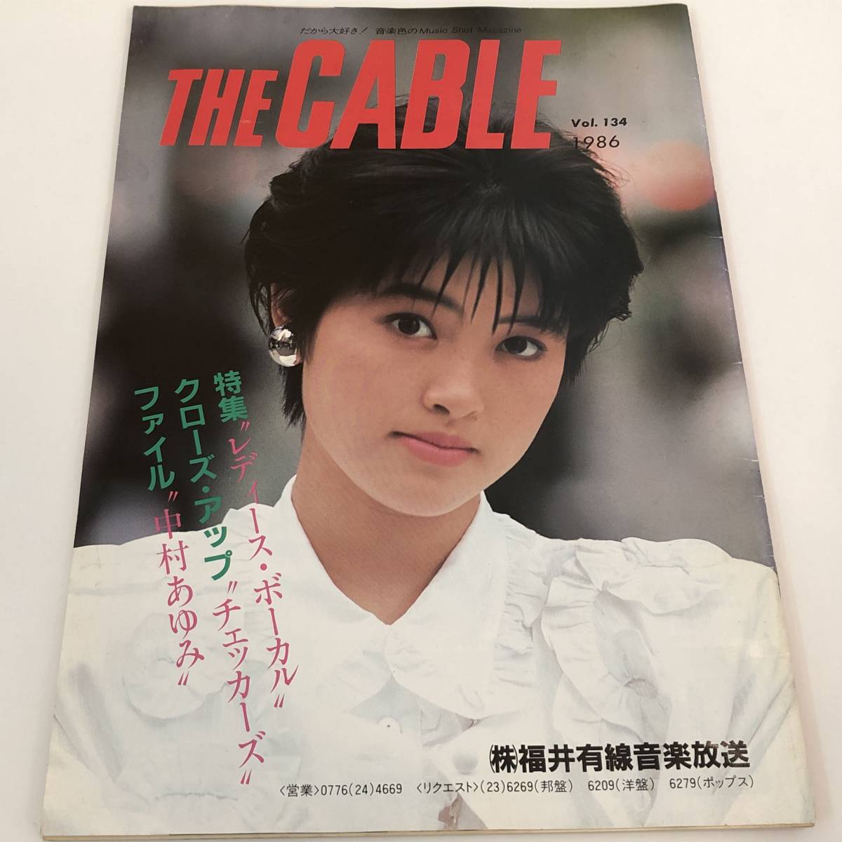 代購代標第一品牌 樂淘letao The Cable 荻野目洋子 チェッカーズ 中村あゆみ有線放送1986年 代購代標第一品牌 樂淘letao The Cable 荻野目洋子 チェッカーズ 中村あゆみ有線放送1986年