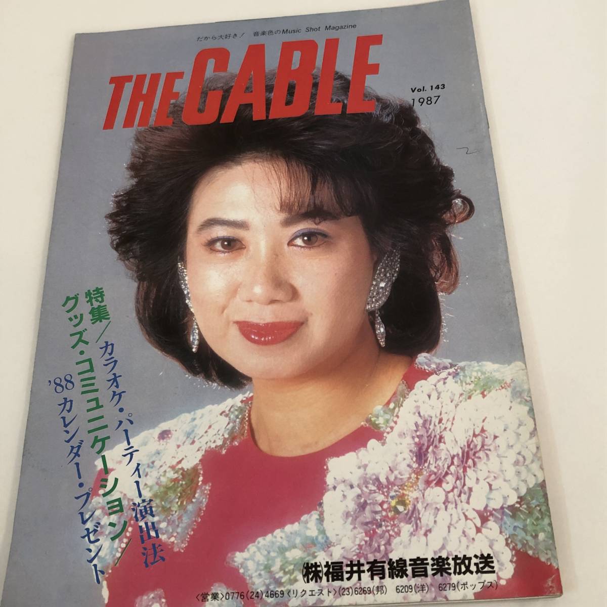 THE CABLE 瀬川瑛子/チョー・ヨンピル/高橋良明　有線放送　1987年_画像1