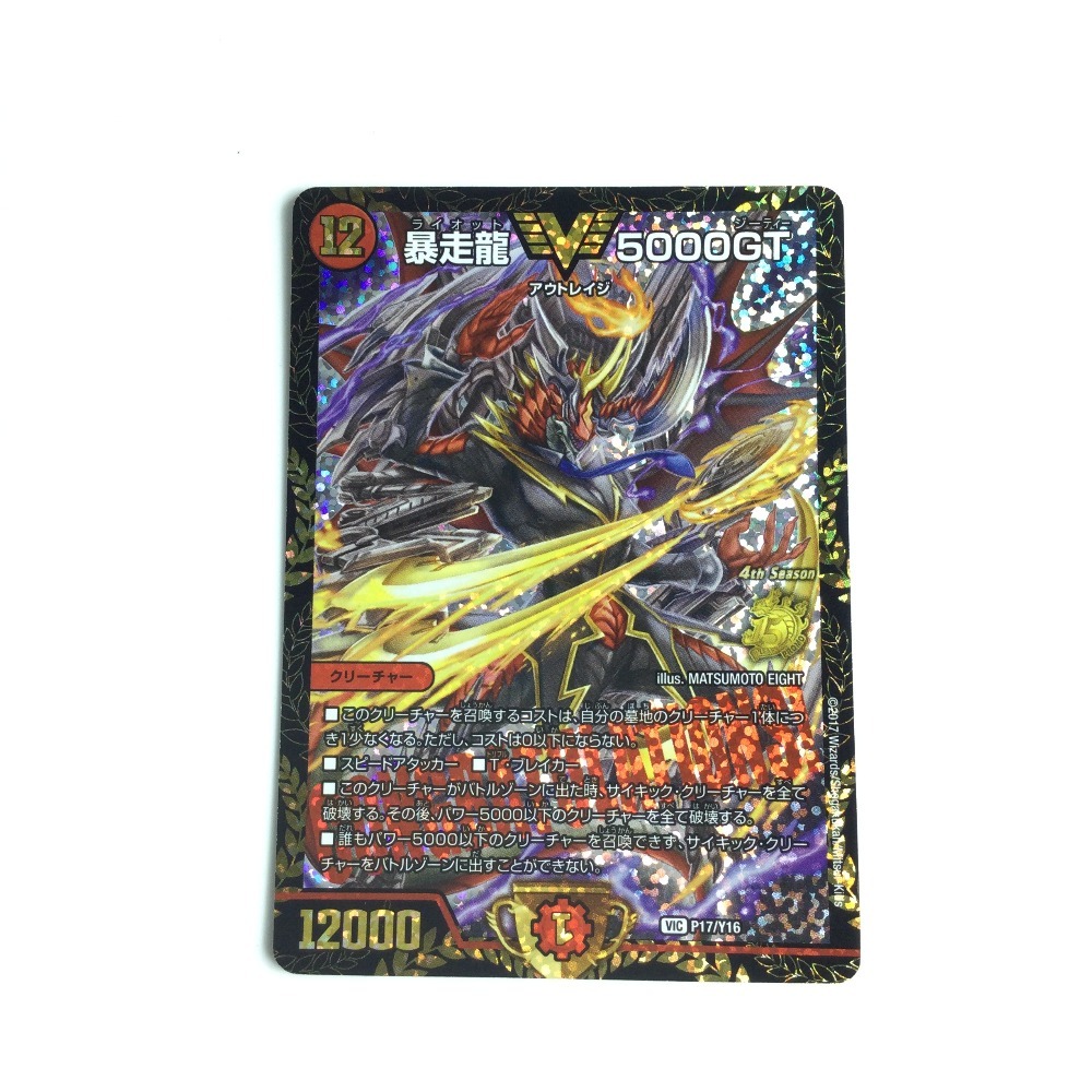 24666円 ζζ トレカ デュエルマスターズ 暴走龍5000GT VIC 24666円 ζζ トレカ デュエルマスターズ 暴走龍5000GT VIC
