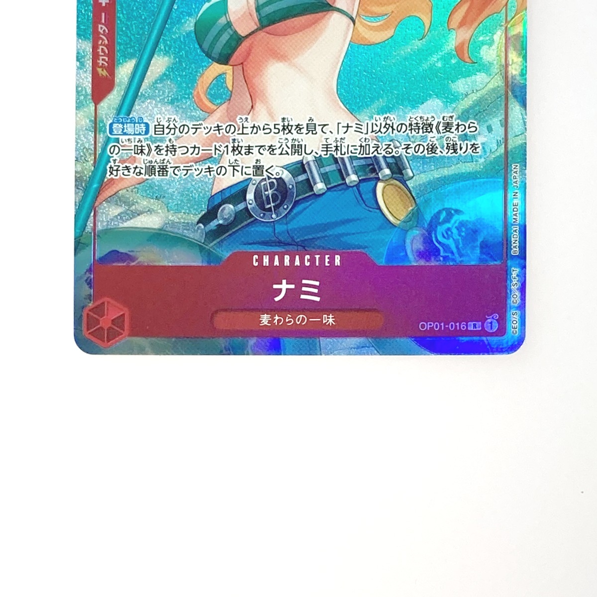 ワンピース トレカ ナミ OP01-016 R パラレル やや傷や汚れあり ワンピース トレカ ナミ OP01-016 R パラレル やや傷や汚れあり