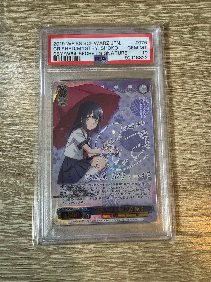 PSA10】 青春ブタ野郎 SEC 謎多き少女 牧之原翔子 sec サイン PSA10】 青春ブタ野郎 SEC 謎多き少女 牧之原翔子 sec サイン
