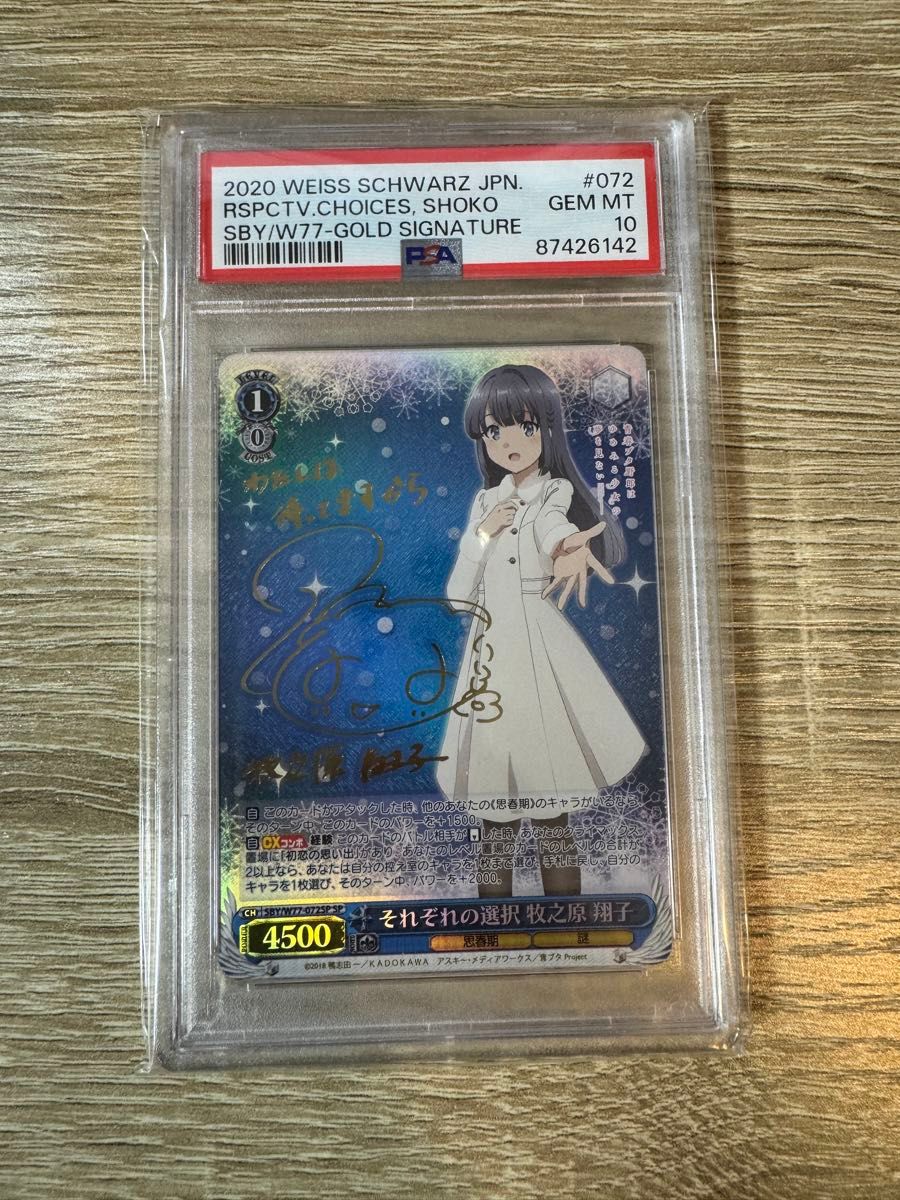 PSA10】 青春ブタ野郎 SP それぞれの選択 牧之原翔子 サイン PSA10】 青春ブタ野郎 SP それぞれの選択 牧之原翔子 サイン
