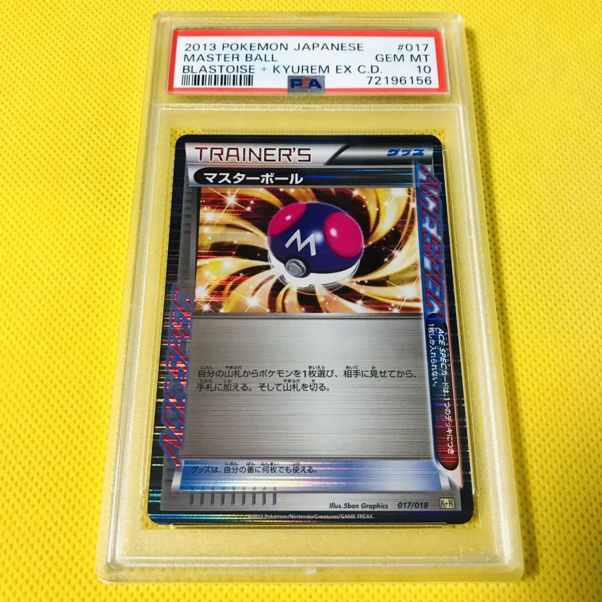 ☆PSA10☆GEM MINT【マスターボール/ACESPEC/エーススペック/K+K ☆PSA10☆GEM MINT【マスターボール/ACESPEC/エーススペック/K+K