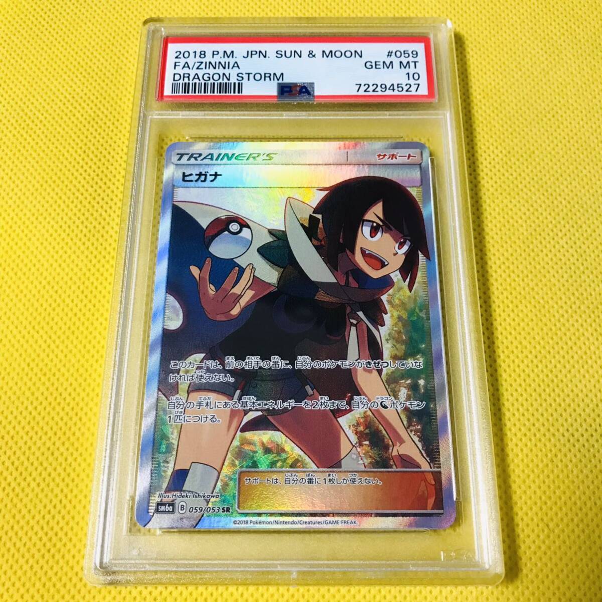 Yahoo!オークション - PSA10 GEM MINT【ヒガナ/SR/SM6a】2018 FA Yahoo!オークション - PSA10 GEM MINT【ヒガナ/SR/SM6a】2018 FA