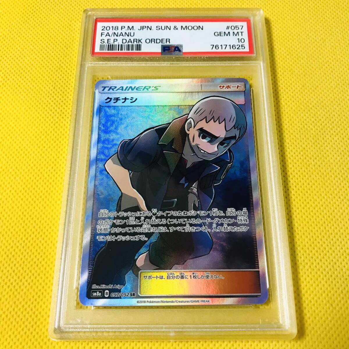 PSA10 GEM MINT クチナシ/SR/SM8a 2018 FA/NANU 057/052 PSA10 GEM MINT クチナシ/SR/SM8a 2018 FA/NANU 057/052