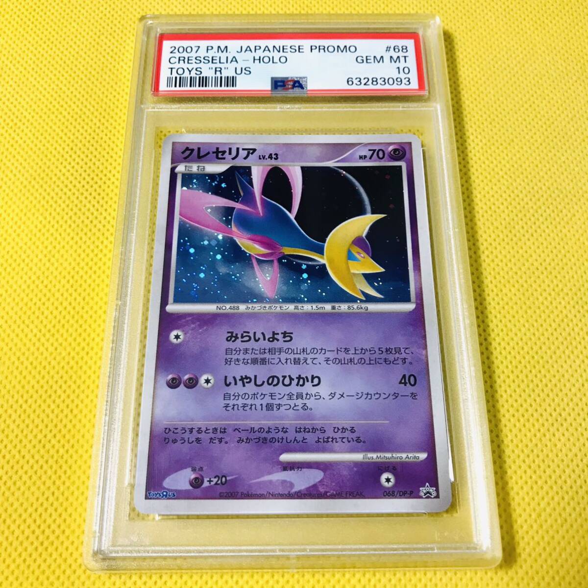 ★PSA10★GEM MINT【クレセリア/トイザらス/ToysRus/プロモ】2007 CRESSELIA-HOLO 068/DP-P【ポケカ/Pokemon Cards】TOYSRUS PROMO