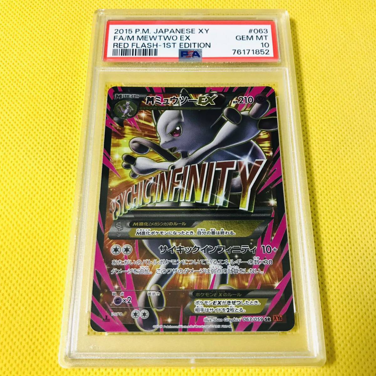 9860円 最高評価 新品 未開封 【PSA10】ワンオーナー ポケモン 9860円 最高評価 新品 未開封 【PSA10】ワンオーナー ポケモン