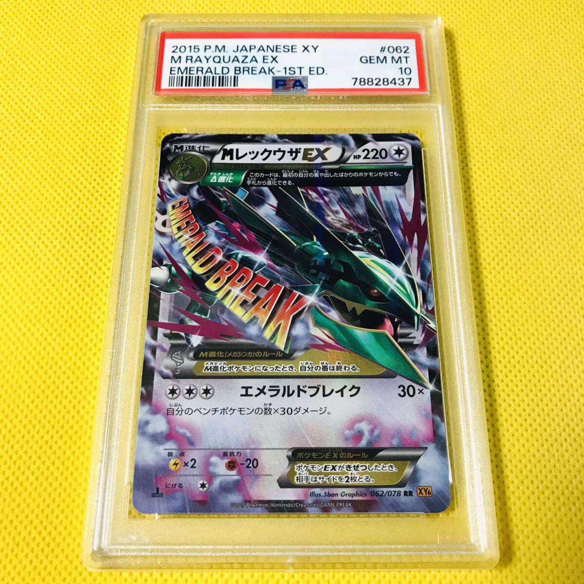 Yahoo!オークション - PSA10 GEM MINT【MレックウザEX/RR/XY6 Yahoo!オークション - PSA10 GEM MINT【MレックウザEX/RR/XY6