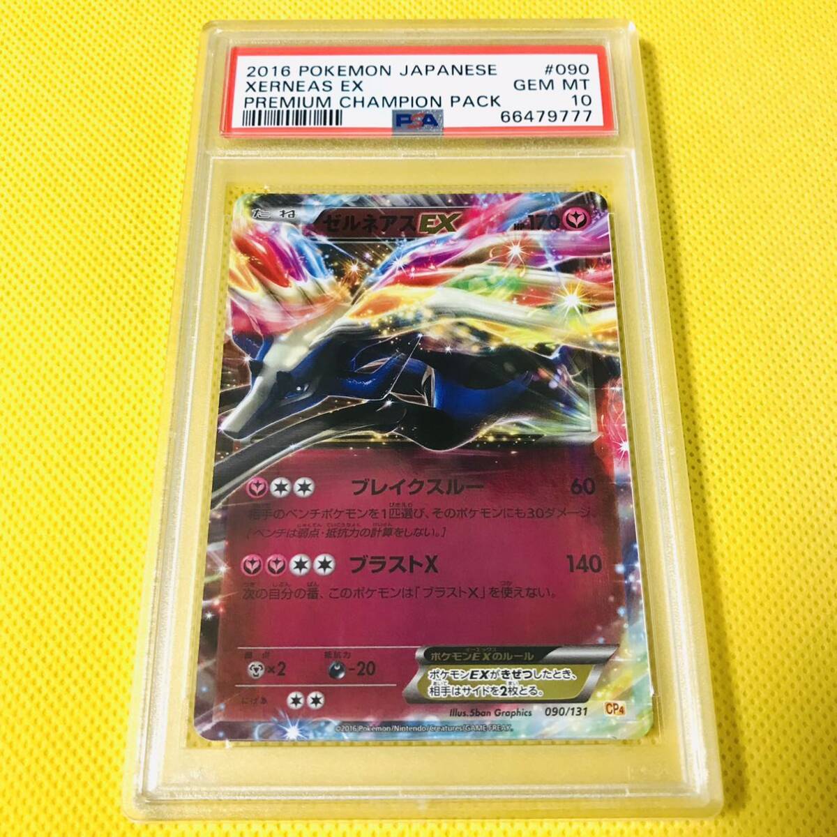 Yahoo!オークション - PSA10 GEM MINT【ゼルネアスEX/ミラー/CP4 Yahoo!オークション - PSA10 GEM MINT【ゼルネアスEX/ミラー/CP4