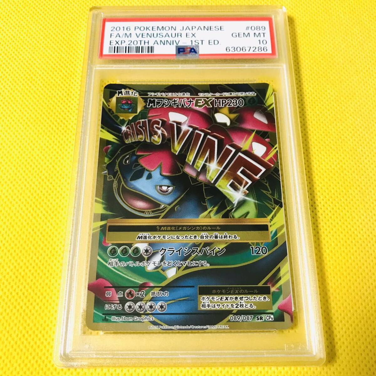 ★PSA10★GEM MINT【MフシギバナEX/20周年/SR/CP6/初版】2016 FA/M VENUSAUR EX 089/087【ポケカ/Pokemon Cards】20TH ANNIVERSARY-1ST ED.
