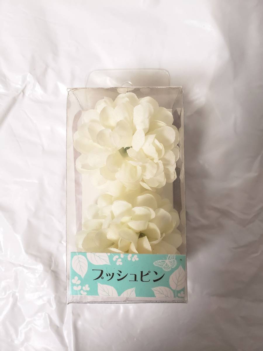 かわいい プッシュピン ダリア タイプ 花 ホワイト オシャレ_画像1
