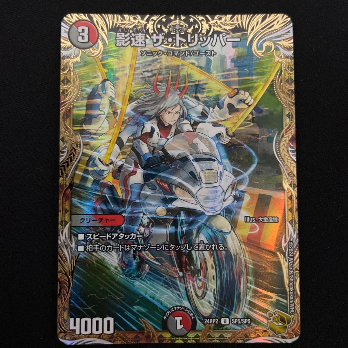 影速ザ・トリッパー 金トレジャー 1枚 デュエルマスターズ 影速ザ・トリッパー 金トレジャー 1枚 デュエルマスターズ