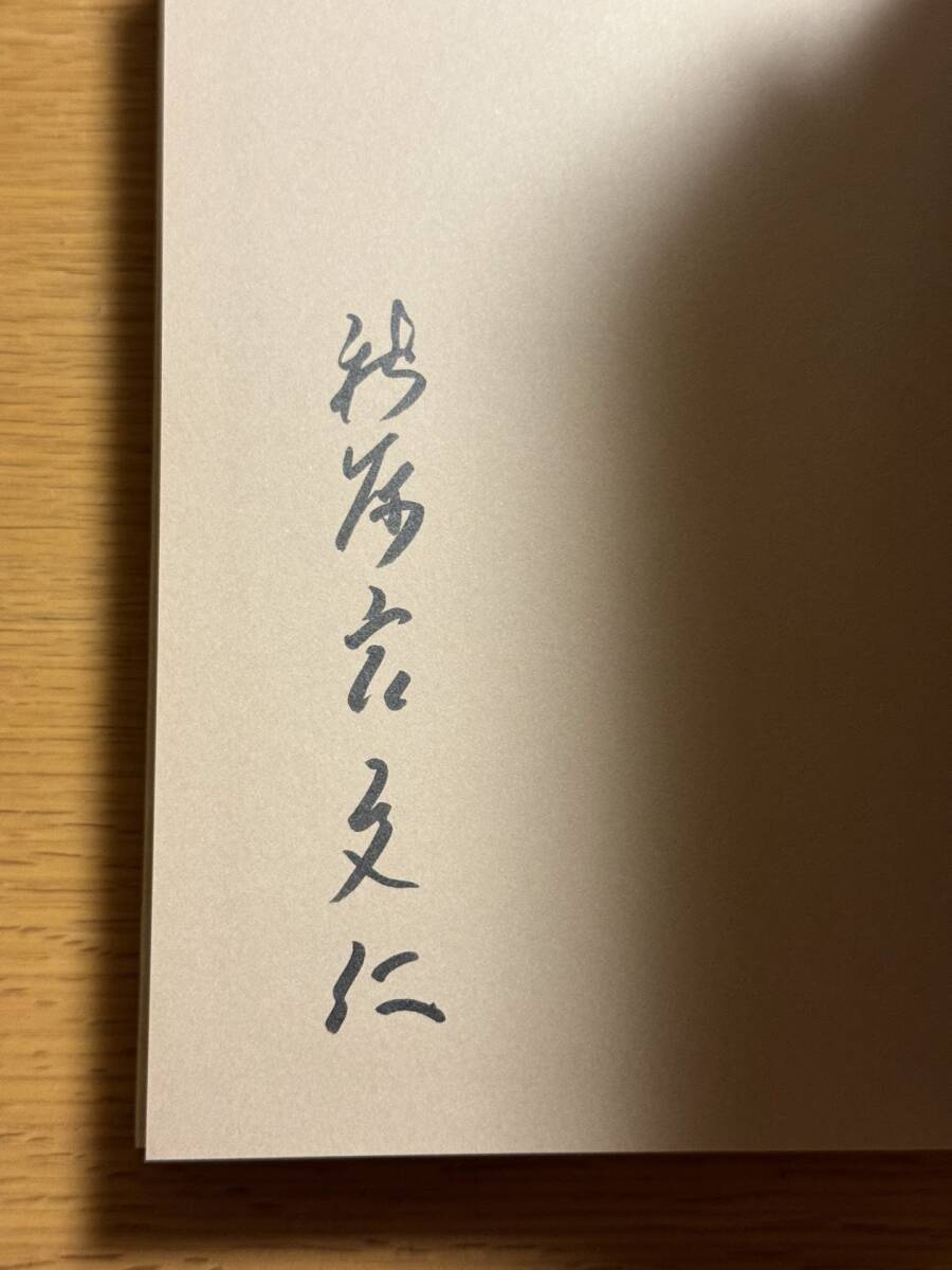 秋篠宮文仁 直筆サイン入り ナマズの博覧誌 秋篠宮文仁 生き物 秋篠宮文仁 直筆サイン入り ナマズの博覧誌 秋篠宮文仁 生き物