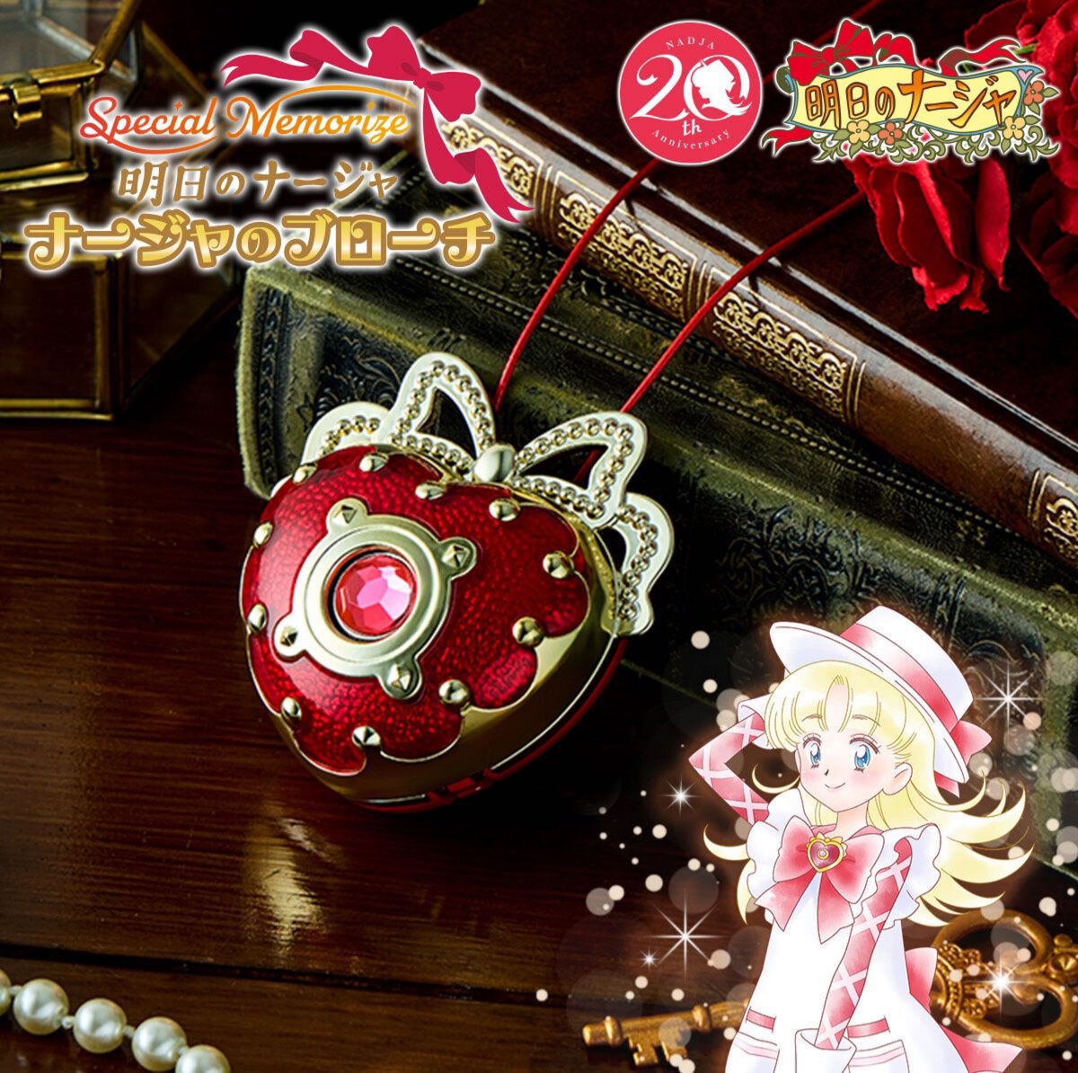 新品 Special Memorize スペシャルメモライズ 明日のナージャ 新品 Special Memorize スペシャルメモライズ 明日のナージャ