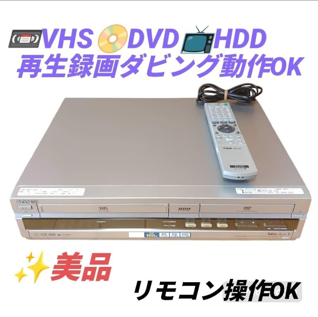 ソニー/SONY スゴ録 HDD内蔵VHS/DVDレコーダー RDR-VH85|Yahoo ソニー/SONY スゴ録 HDD内蔵VHS/DVDレコーダー RDR-VH85|Yahoo