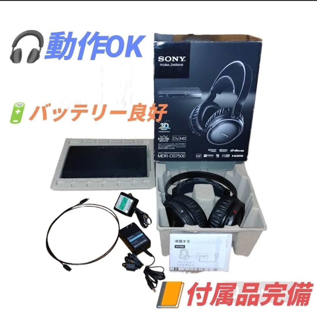 ソニー SONY デジタルサラウンドヘッドホンシステム MDR-HW700DS ソニー SONY デジタルサラウンドヘッドホンシステム MDR-HW700DS