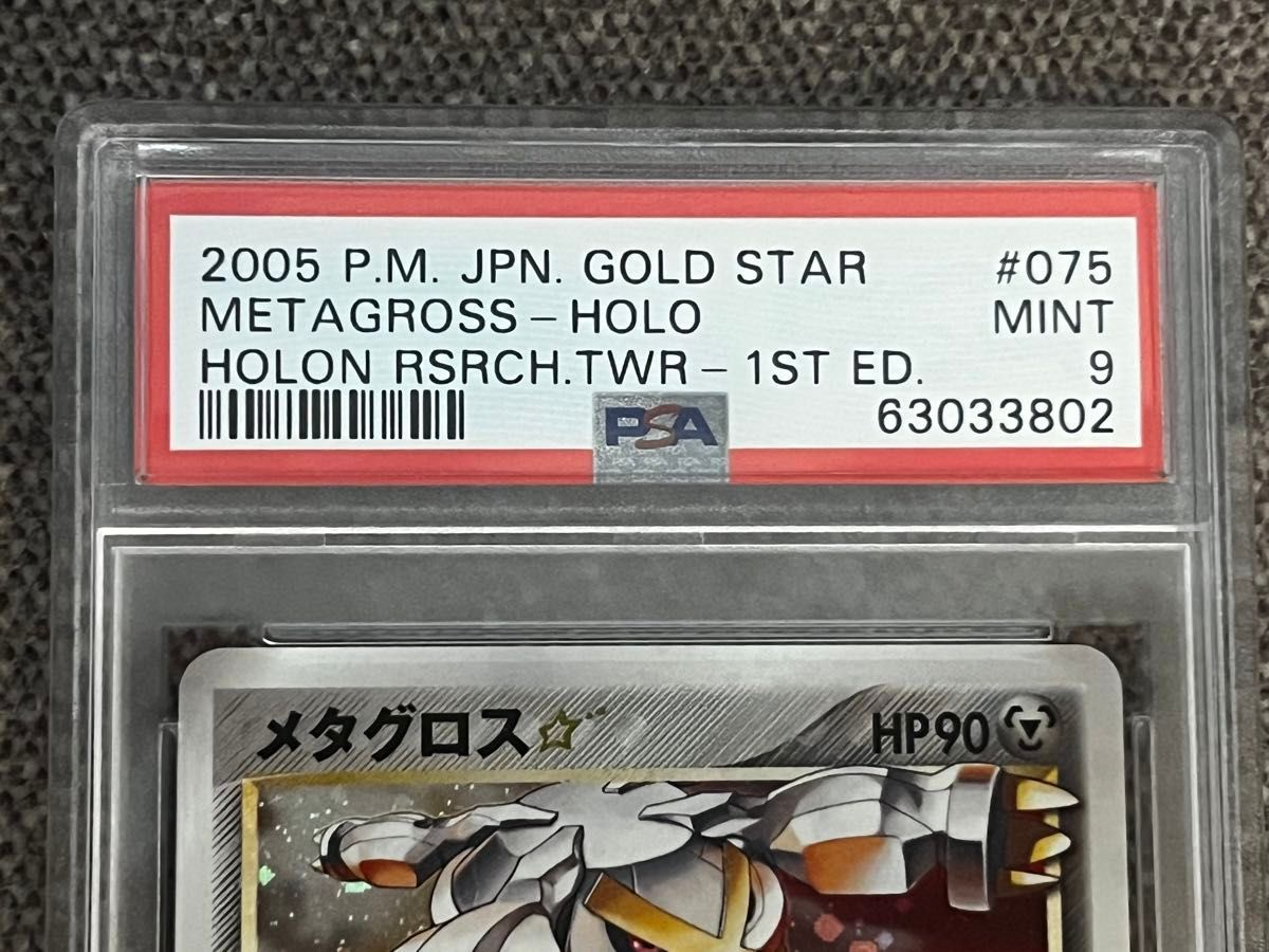 メタグロススター PSA9|Yahoo!フリマ(旧PayPayフリマ) メタグロススター PSA9|Yahoo!フリマ(旧PayPayフリマ)