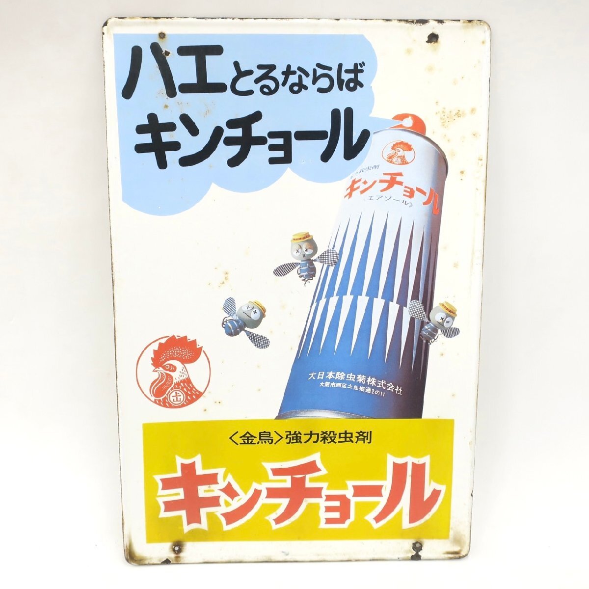 Yahoo!オークション - 1円スタート ホーロー看板 まとめ2点 Yahoo!オークション - 1円スタート ホーロー看板 まとめ2点