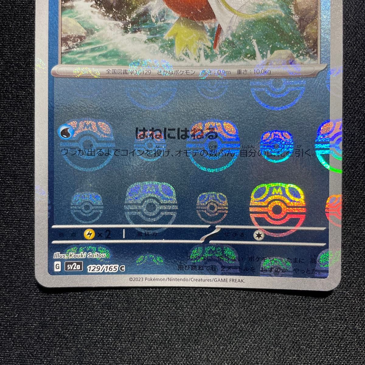 ポケモンカード 151 コイキング マスターボールミラー|Yahoo ポケモンカード 151 コイキング マスターボールミラー|Yahoo