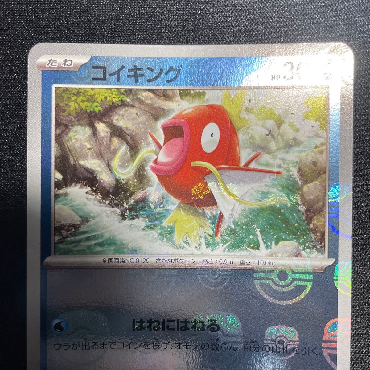 ポケモンカード 151 コイキング マスターボールミラー|Yahoo ポケモンカード 151 コイキング マスターボールミラー|Yahoo