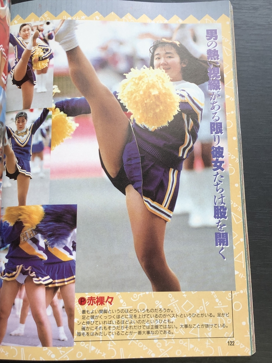 チアリーダー　脇 4u○アクション Press №21 チアガール 新体操 ハイレグ 水着 ブルマー 女子高生 美少女 セクシーアクション 熱烈投稿 スーパー写真塾 雑誌