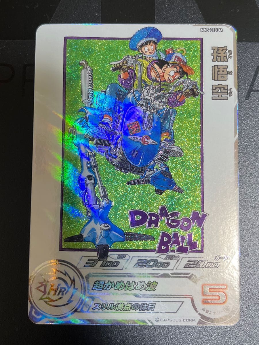 柔らかい MM5弾 スーパードラゴンボールヒーローズ DA MM5-018DA 柔らかい MM5弾 スーパードラゴンボールヒーローズ DA MM5-018DA