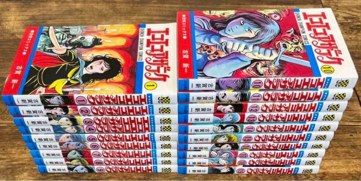美品】エコエコアザラク 1〜19巻 全巻セット 古賀 新一|Yahoo 美品】エコエコアザラク 1〜19巻 全巻セット 古賀 新一|Yahoo