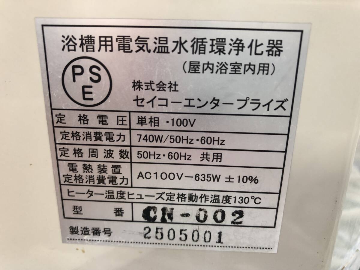 K-3067 夢おんせん 浴槽用電気温水循環浄化器 CN-002 24時間バス K-3067 夢おんせん 浴槽用電気温水循環浄化器 CN-002 24時間バス