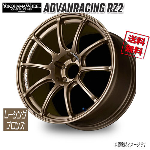 ヨコハマ アドバンレーシング RZ2 レーシングブロンズ 18インチ 5H114.3 8J+53 4本 73 業販4本購入で送料無料